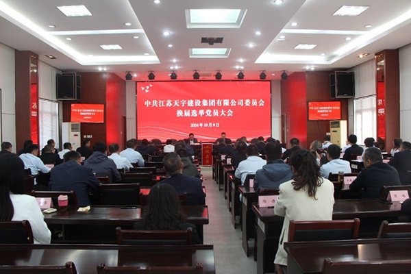 党委换届启新程,携手共绘新篇章 党委换届启新程,携手共绘新篇章